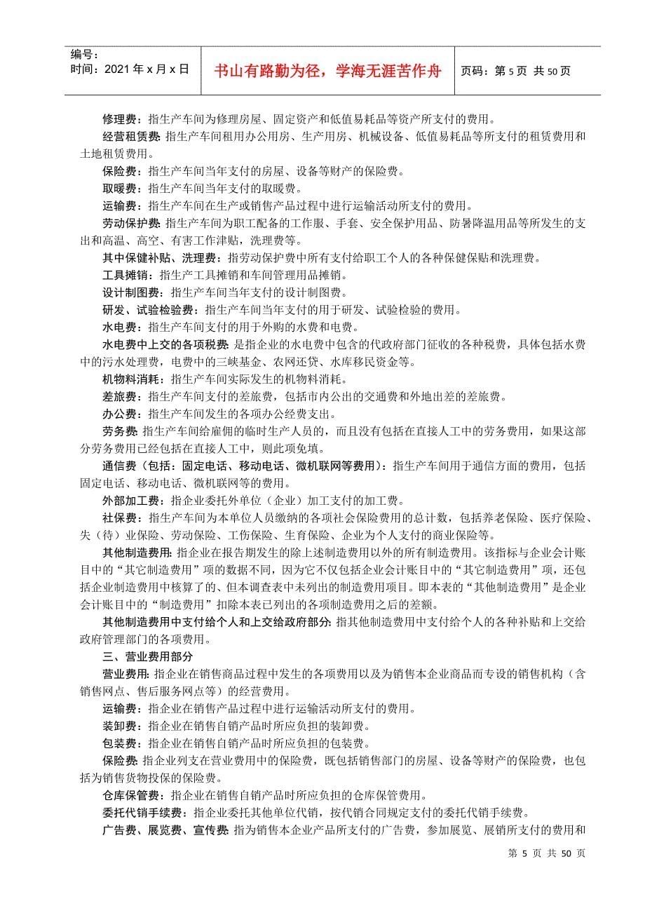 工业统计报表填报说明_第5页