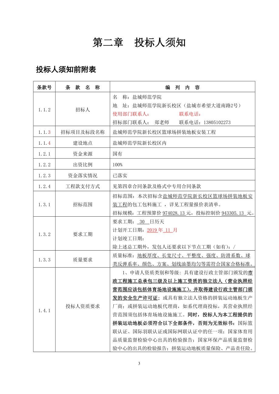 盐城师范学院新长校区篮球场_第4页