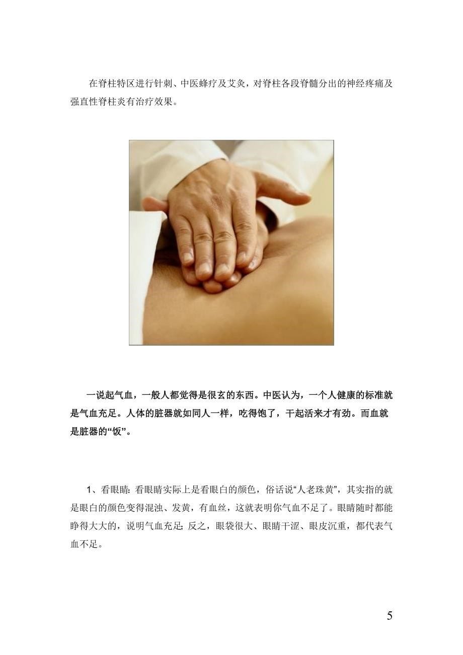 帮女性按摩这五个部位胜过吃任何补品.doc_第5页