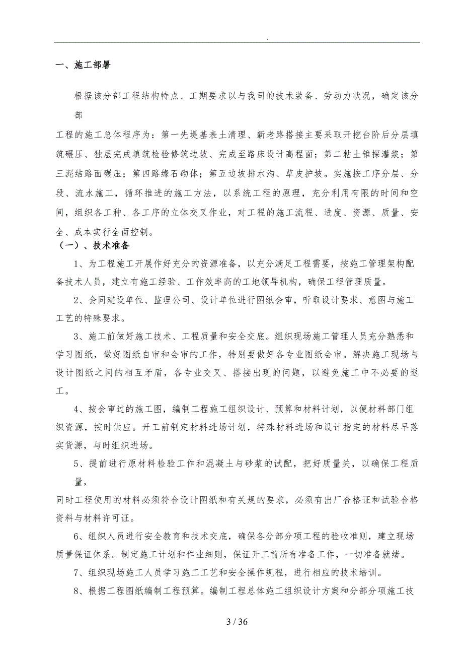 分部工程堤防加固工程施工工法培训资料全_第3页