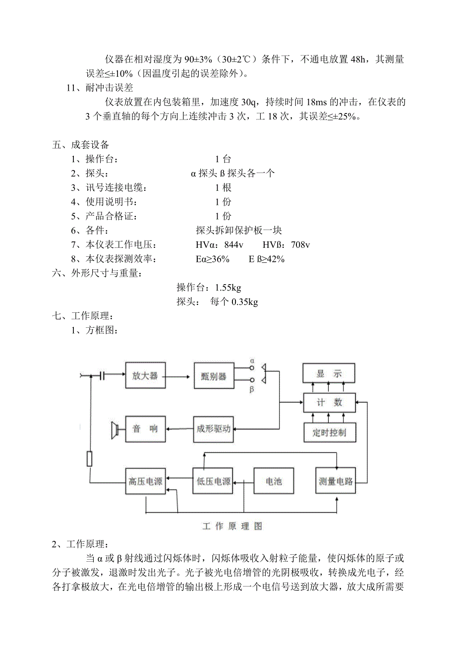 FJ-2207型α,β表面污染测量仪使用说明书.doc_第3页