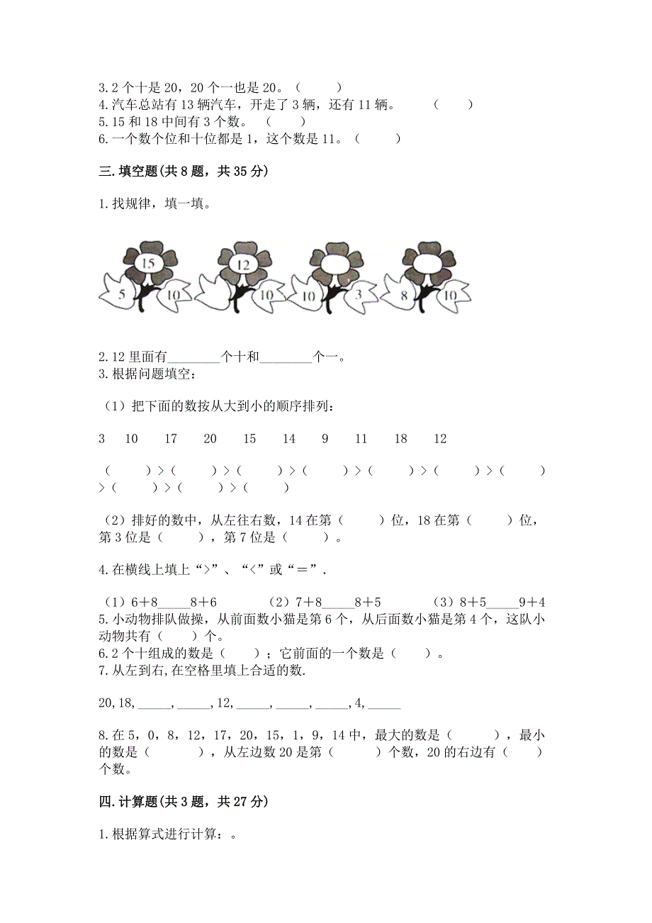 西师大版一年级上册数学第四单元-11-20各数的认识-测试卷带完整答案(各地真题).docx_第2页