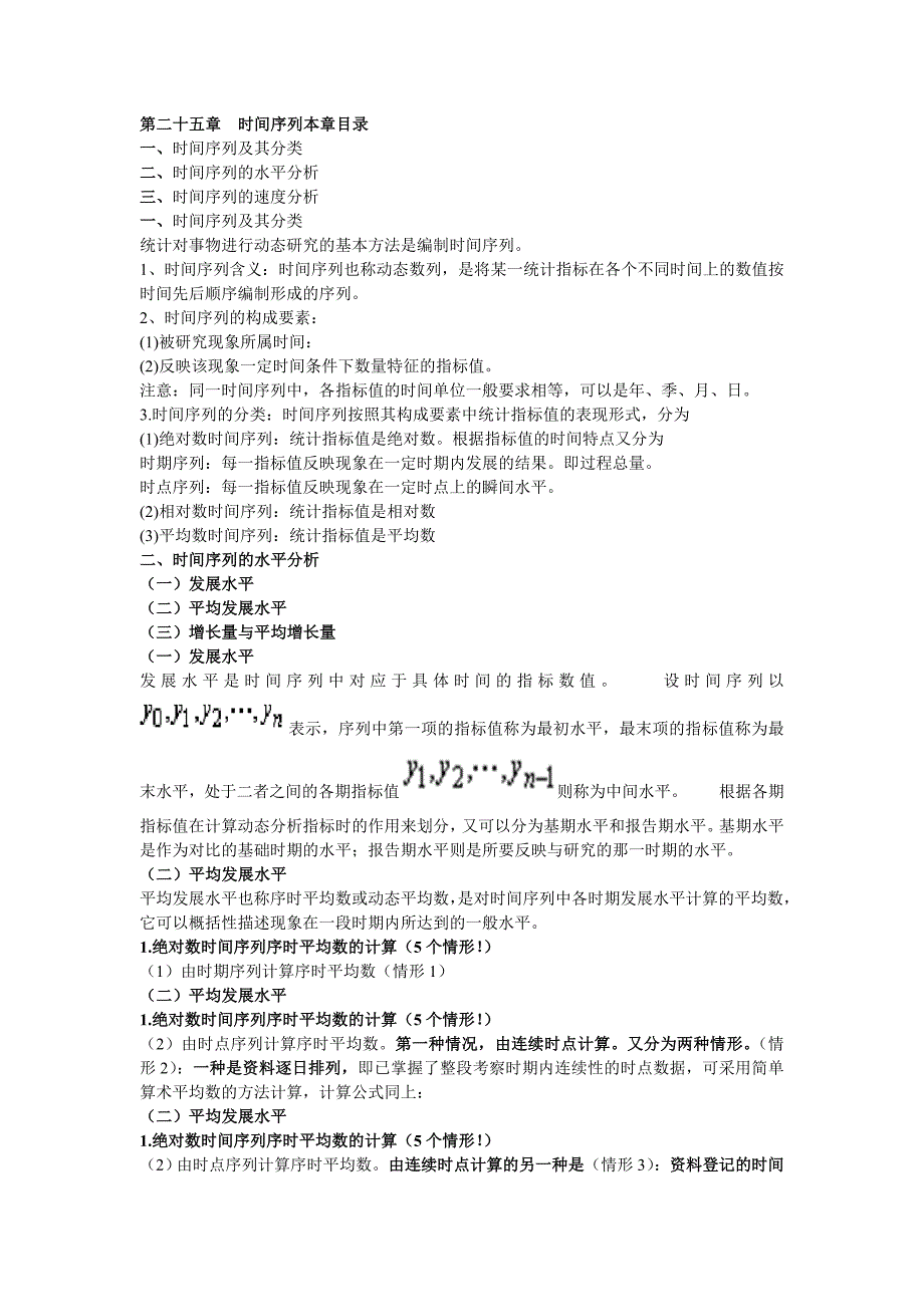 第二十五章-时间序列_第1页