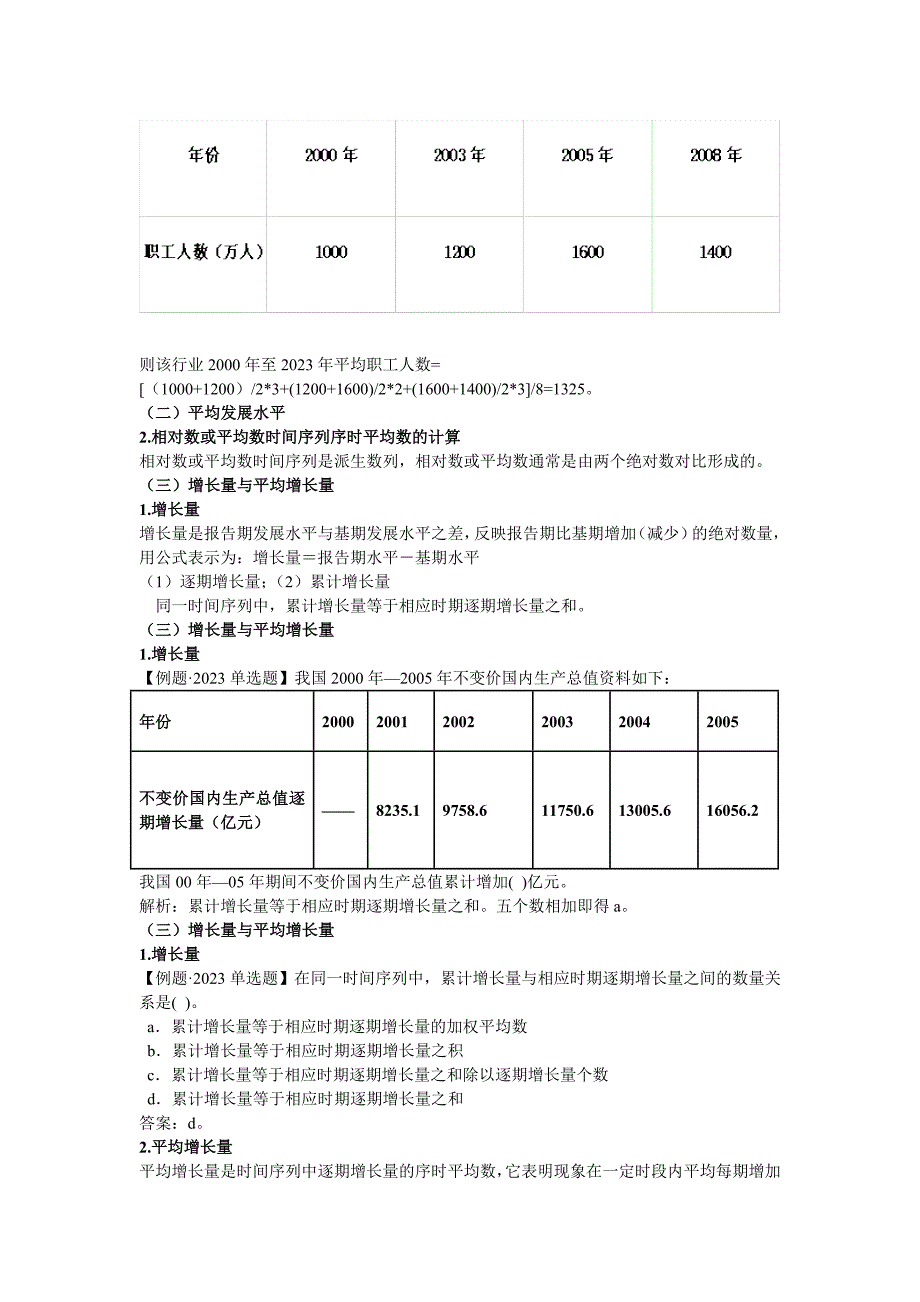 第二十五章-时间序列_第3页