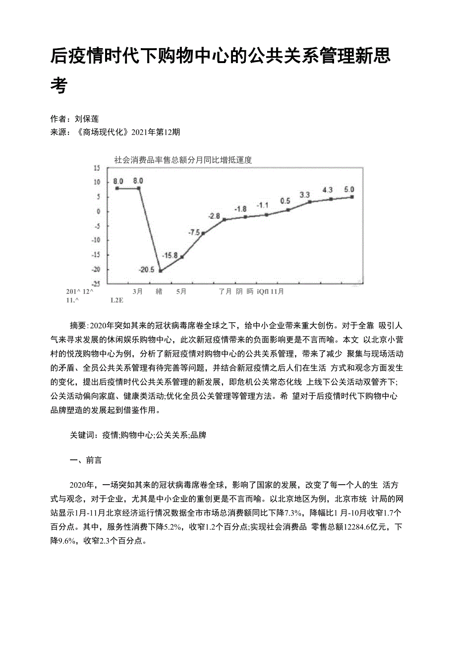 后疫情时代下购物中心的公共关系管理新思考_第1页