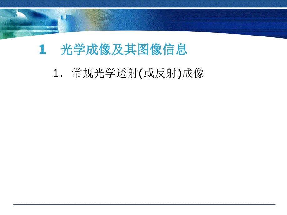 医学图像成像模式PPT课件_第3页