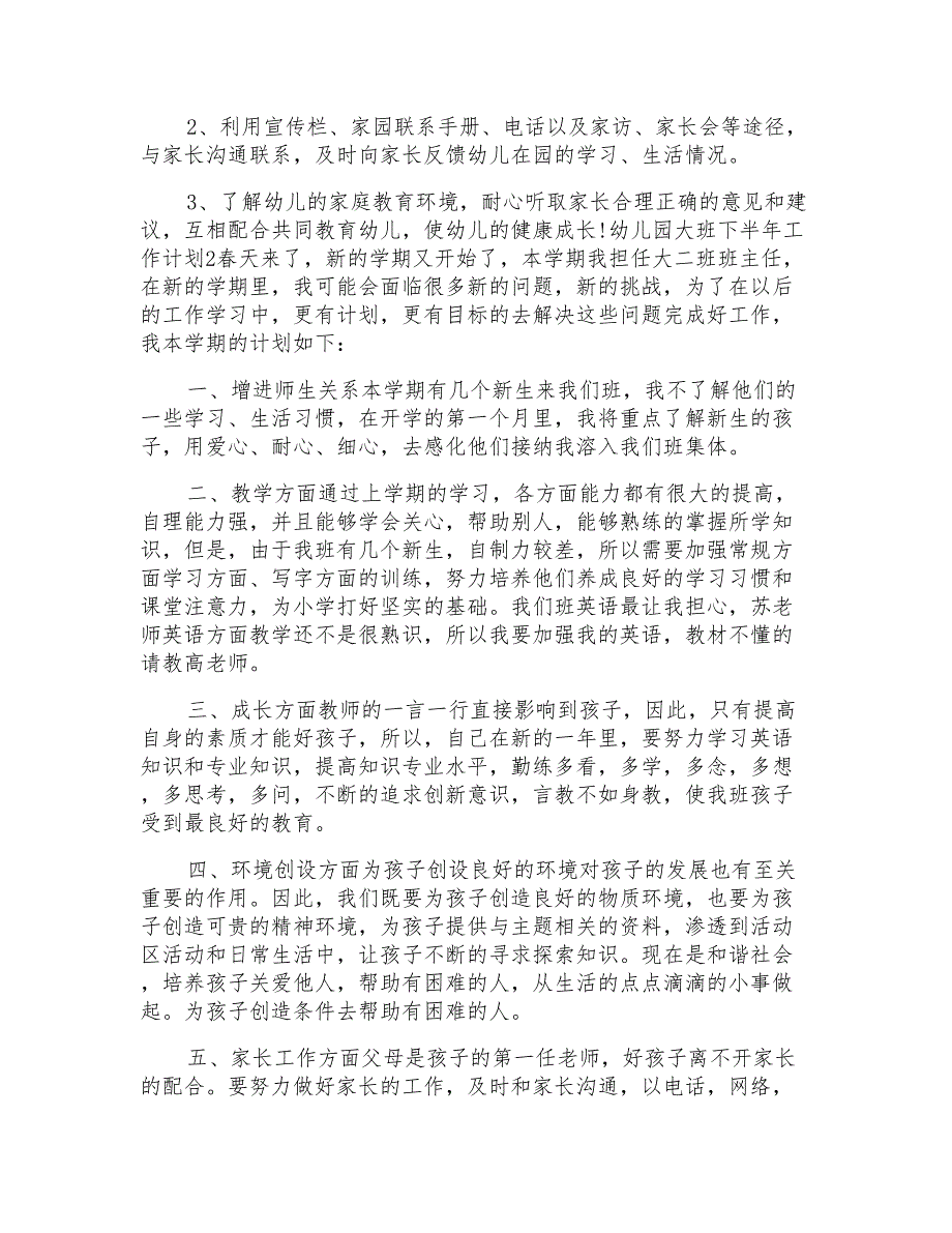 幼儿园大班2022下半年工作计划范文模板_第3页