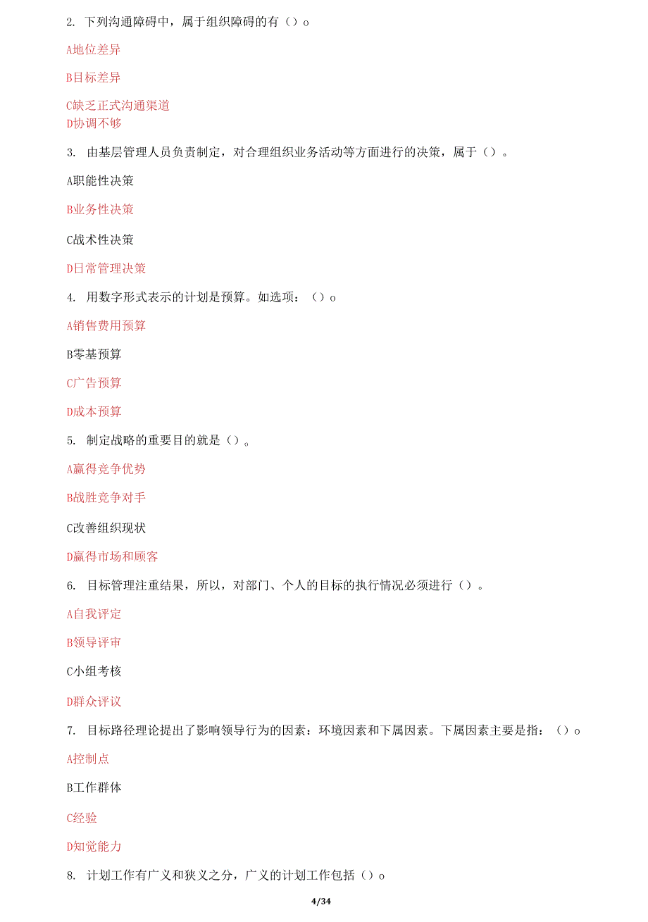 国家开放大学电大《管理学基础》机考终结性5套真题题库及答案4.docx_第4页