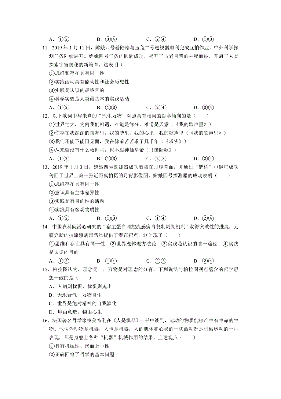 2018-2019学年高二政治生活与哲学第一单元生活智慧与时代精神练习题(word文档良心出品).doc_第3页