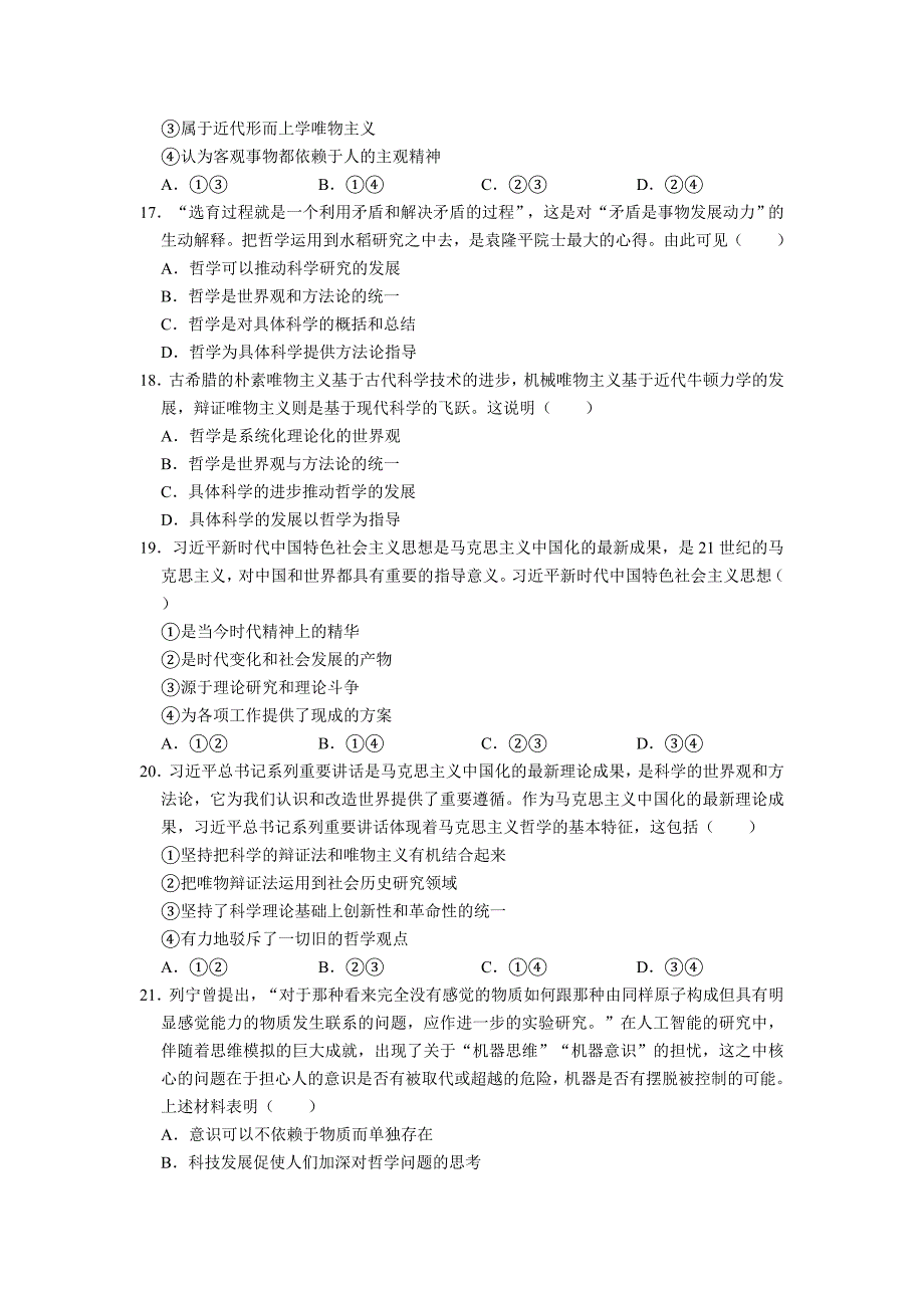 2018-2019学年高二政治生活与哲学第一单元生活智慧与时代精神练习题(word文档良心出品).doc_第4页