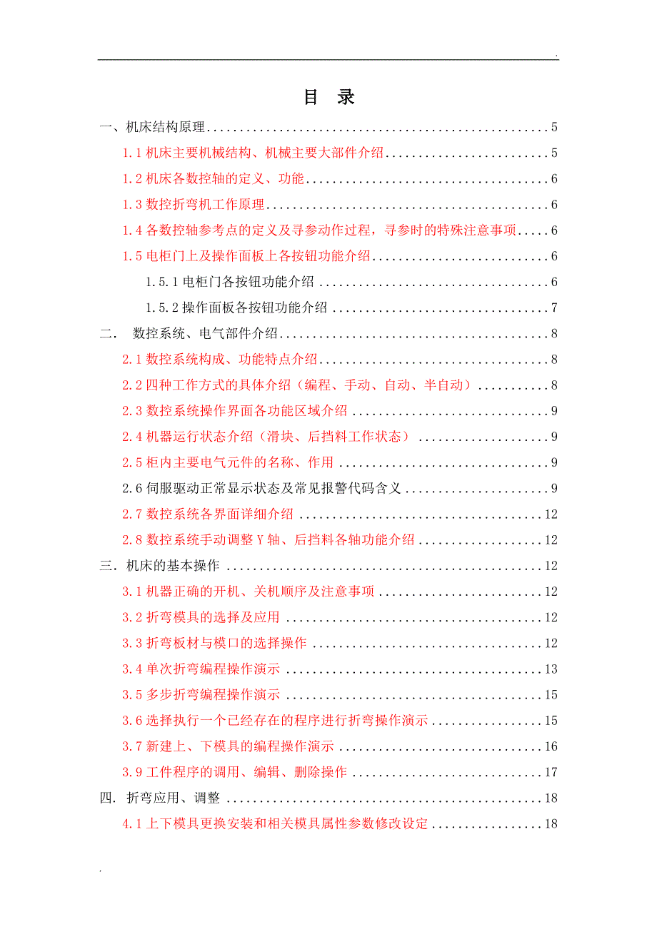 DA56S折弯机培训手册.doc_第2页