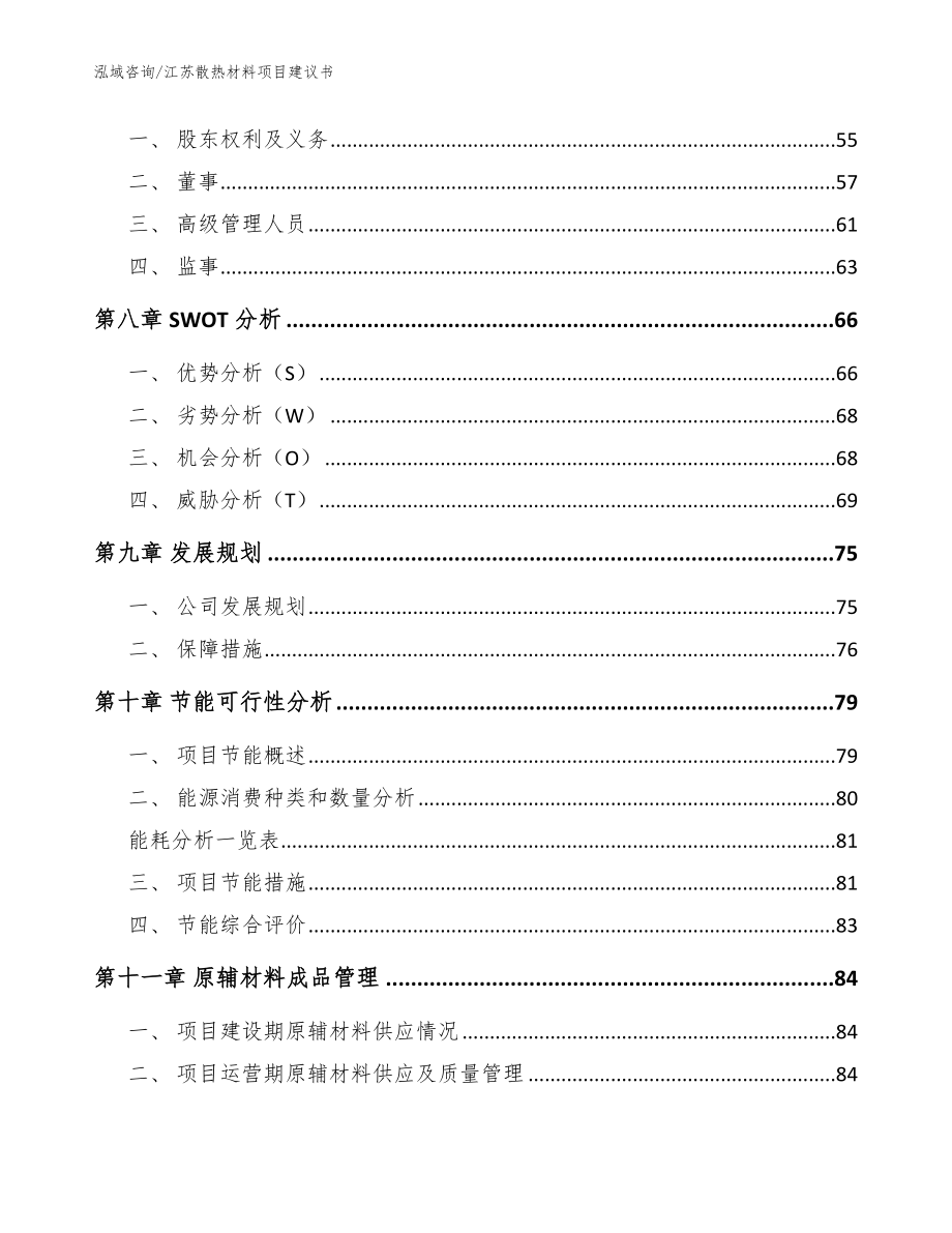 江苏散热材料项目建议书【范文模板】_第3页