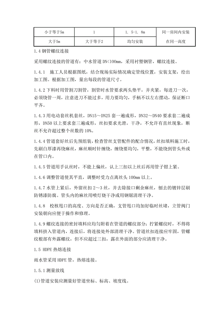 房建给排水及采暖工程施工方案和技术措施.doc_第4页