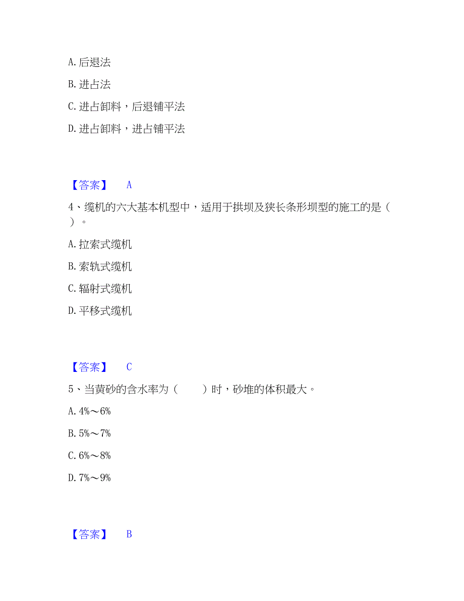 2023年一级造价师之建设工程技术与计量（水利）综合练习试卷B卷附答案_第2页