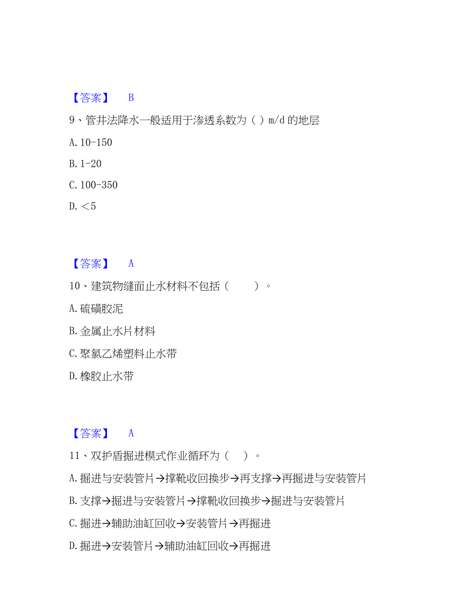 2023年一级造价师之建设工程技术与计量（水利）综合练习试卷B卷附答案_第4页