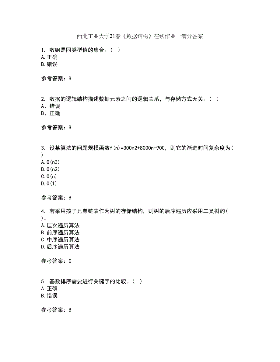 西北工业大学21春《数据结构》在线作业一满分答案15_第1页