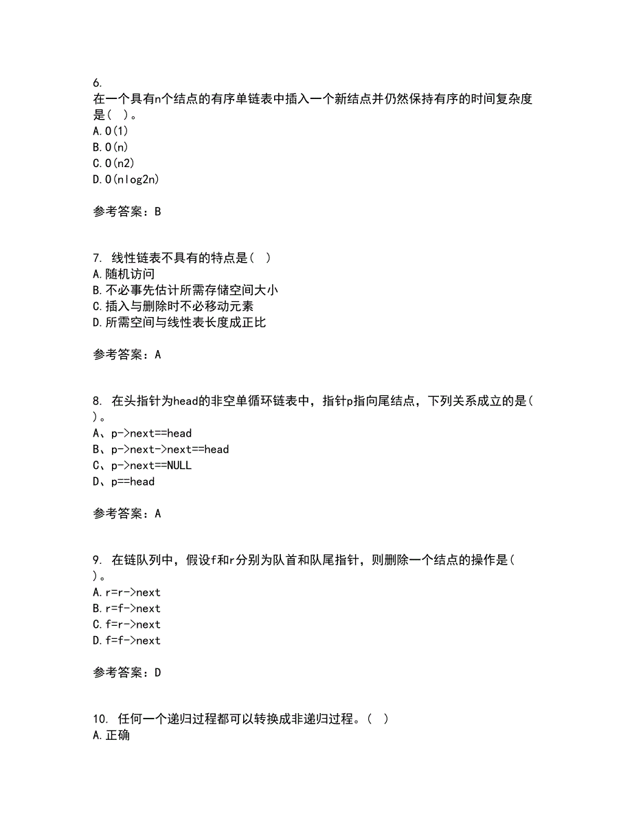 西北工业大学21春《数据结构》在线作业一满分答案15_第2页