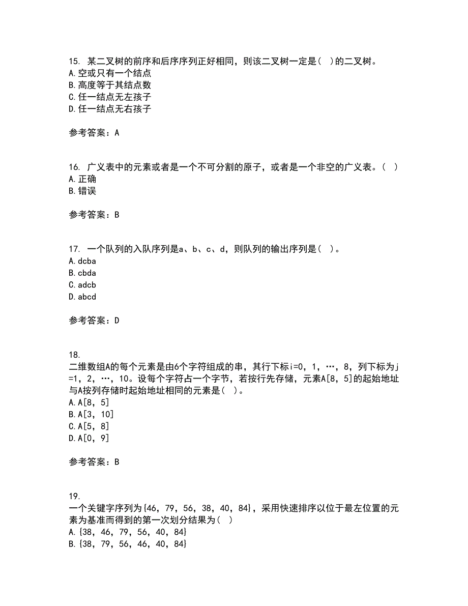 西北工业大学21春《数据结构》在线作业一满分答案15_第4页