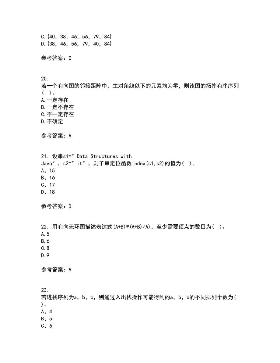 西北工业大学21春《数据结构》在线作业一满分答案15_第5页