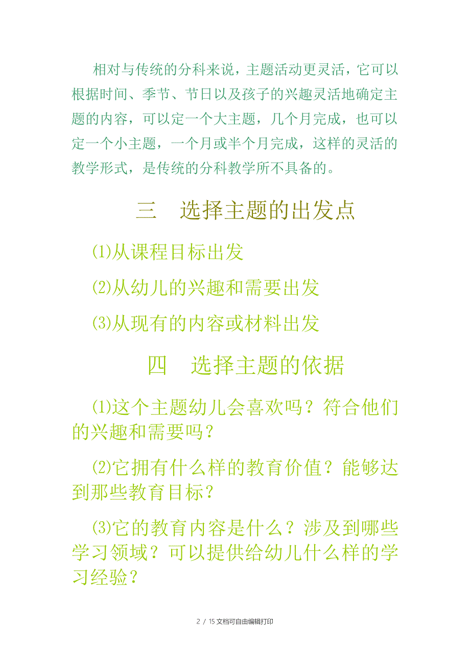 主题活动的设计方案_第2页