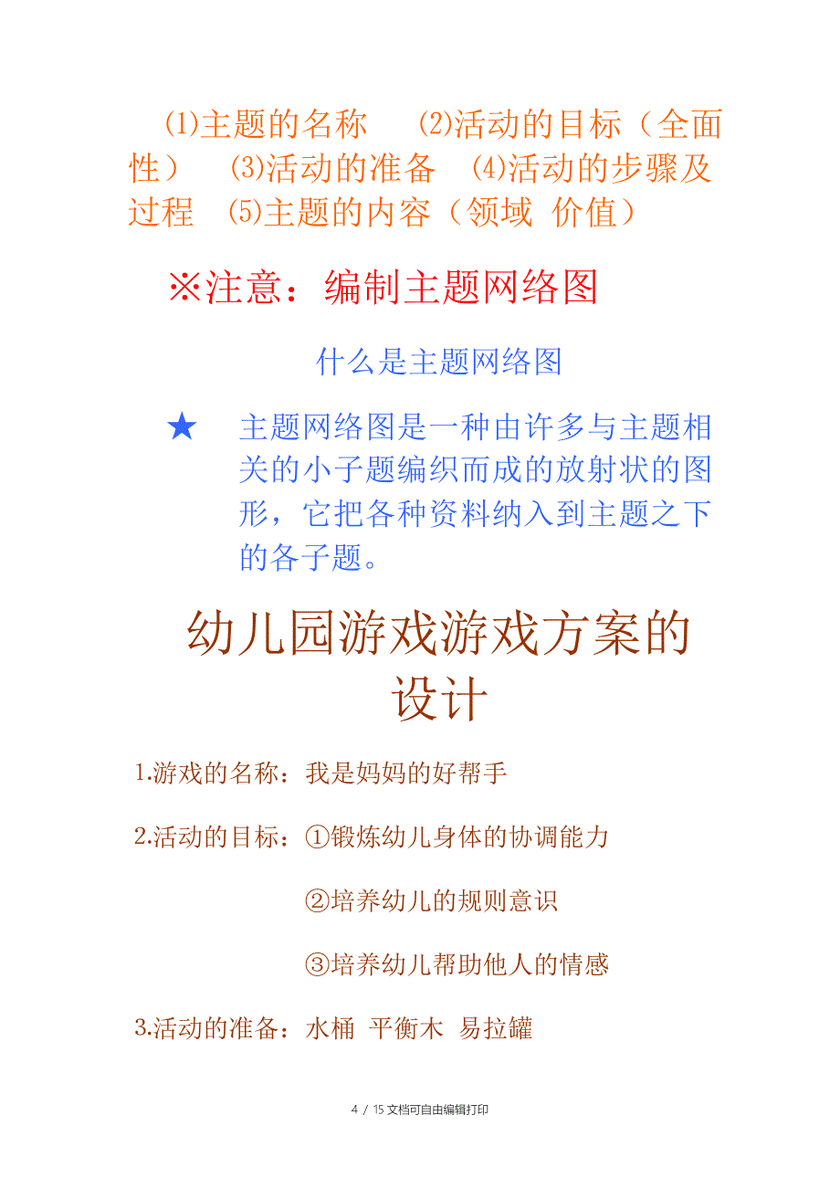 主题活动的设计方案_第4页