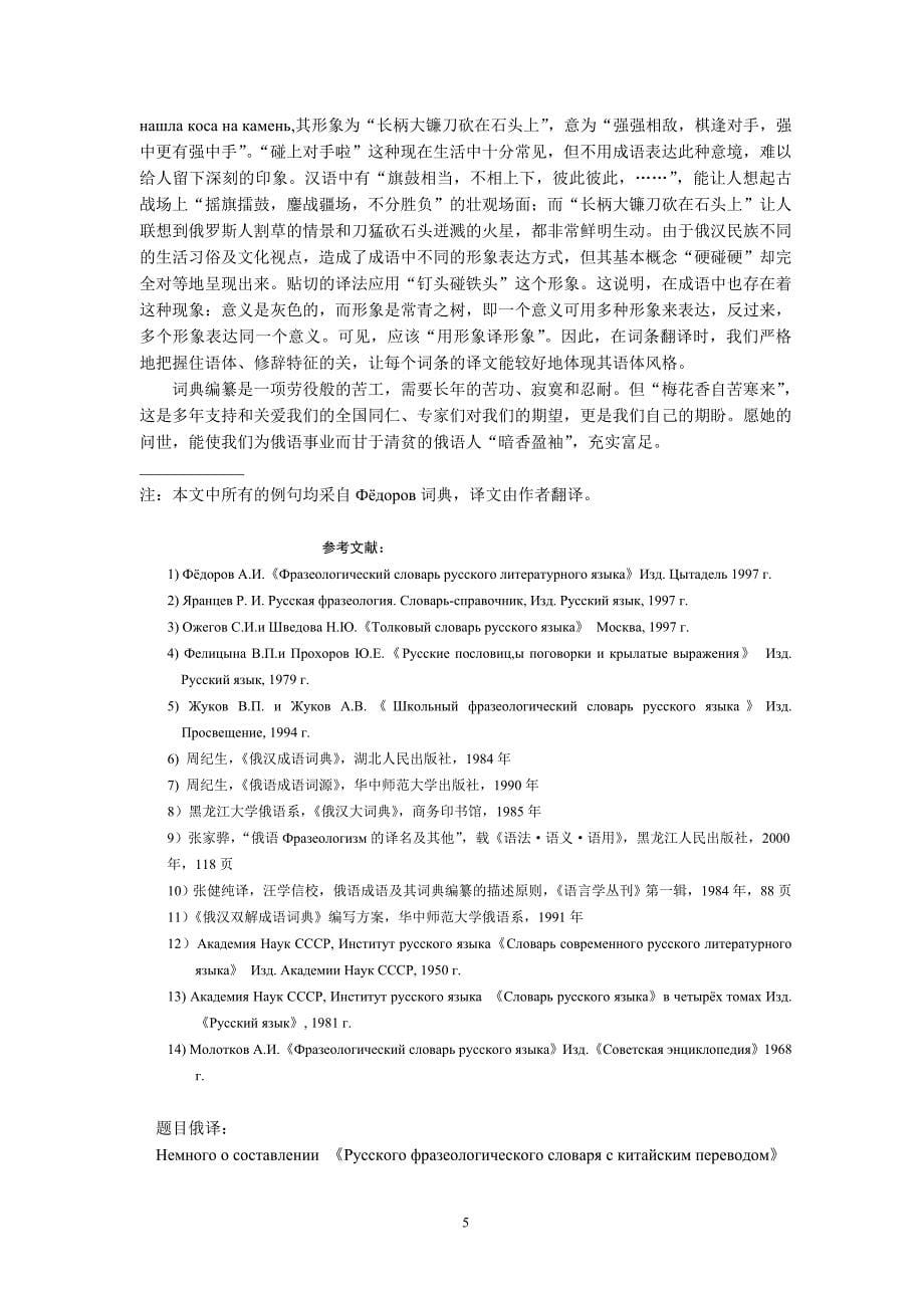 《俄汉双解成语词典》编纂点滴.doc_第5页