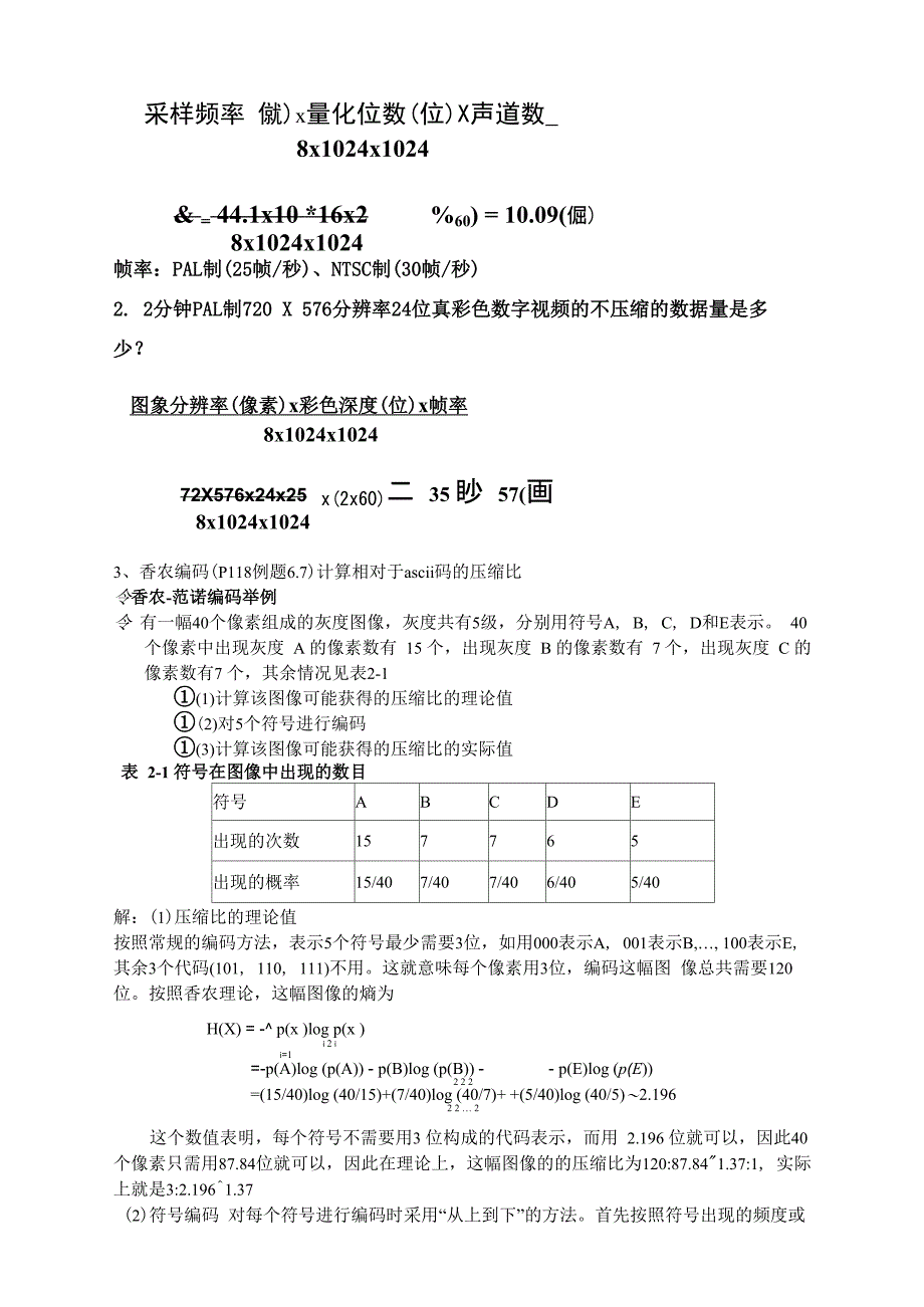 河北大学多媒体技术考试题_第4页