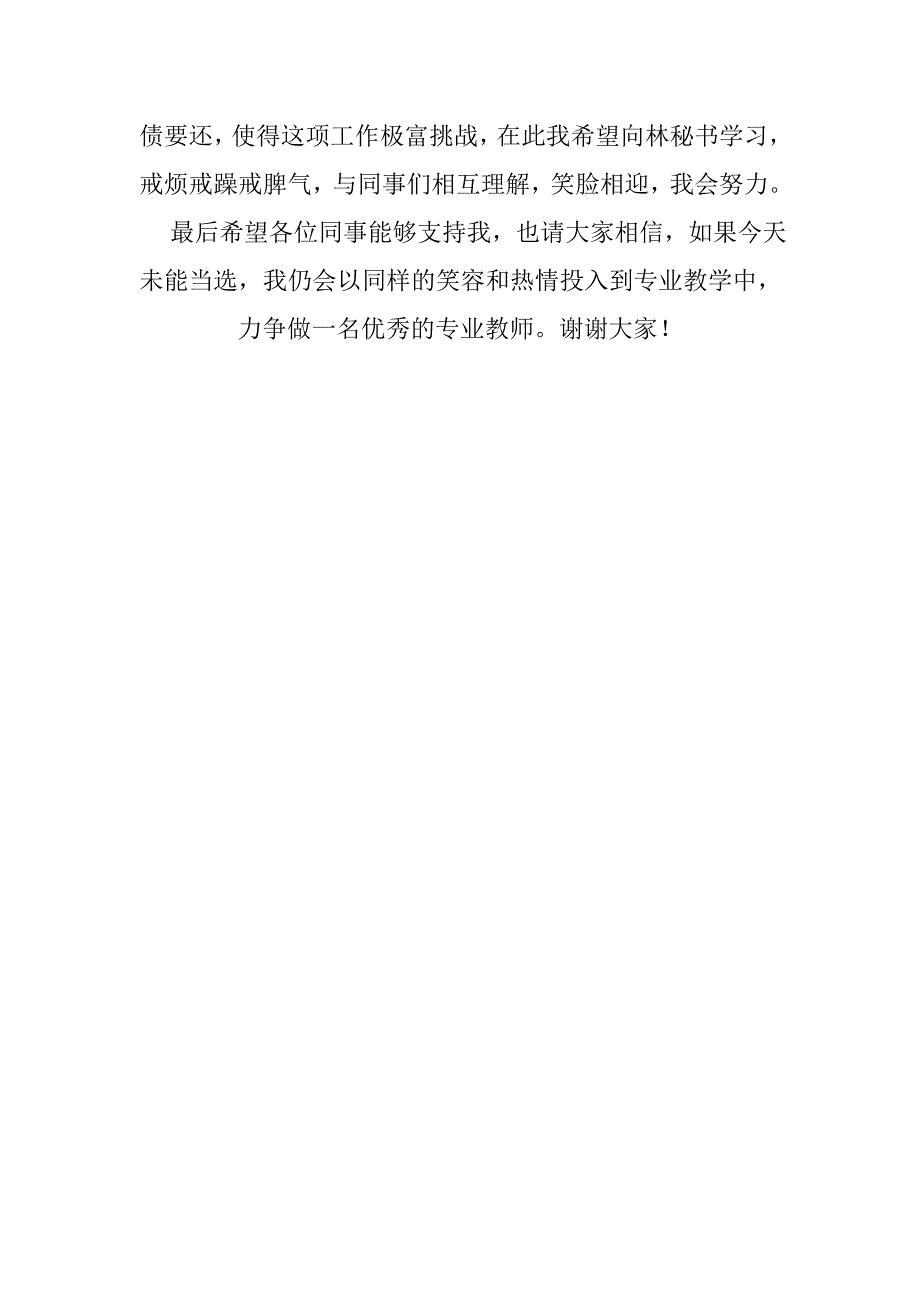 系主任助理竞聘演讲稿_第3页