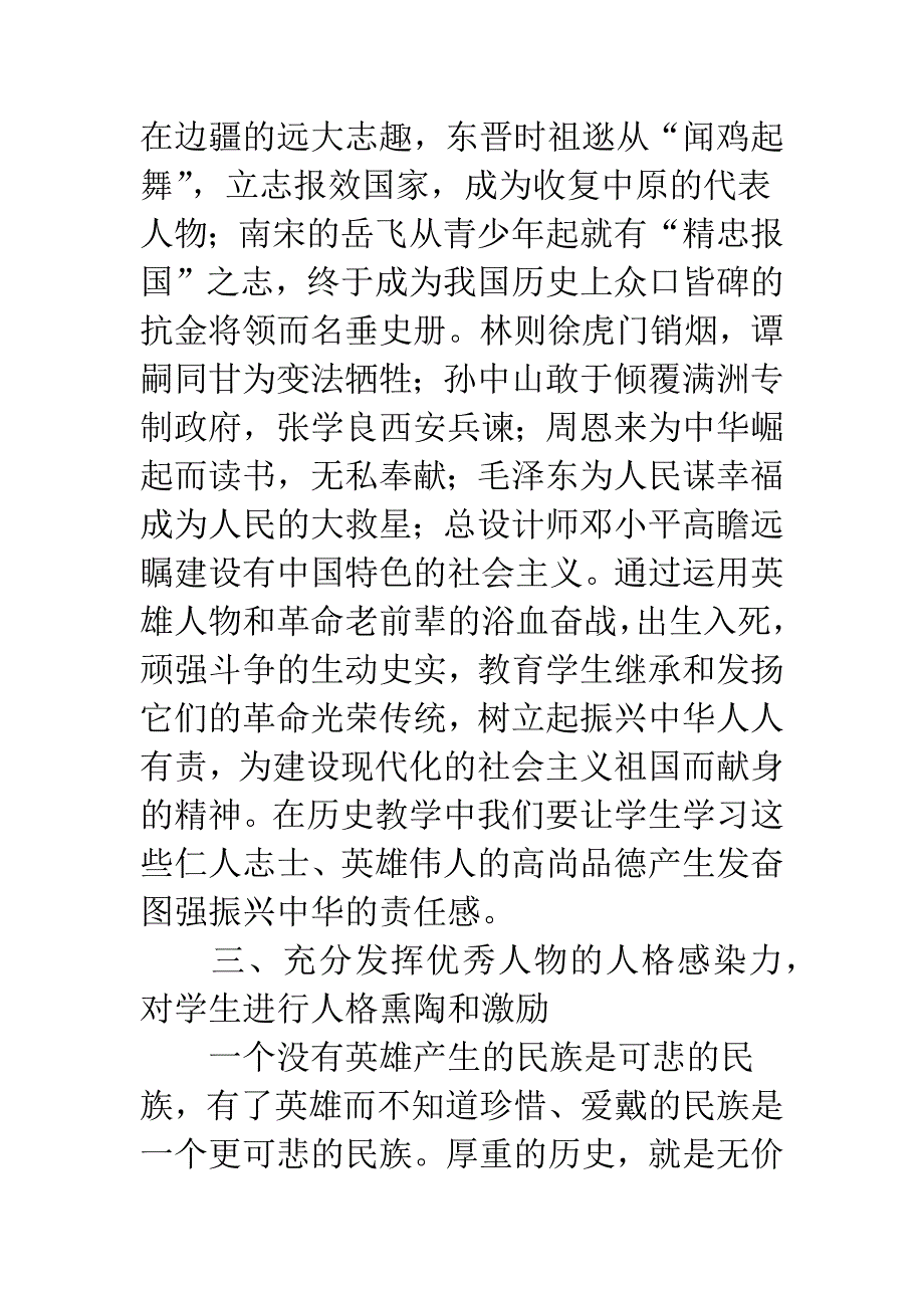 感悟历史学中的爱国主义_第3页