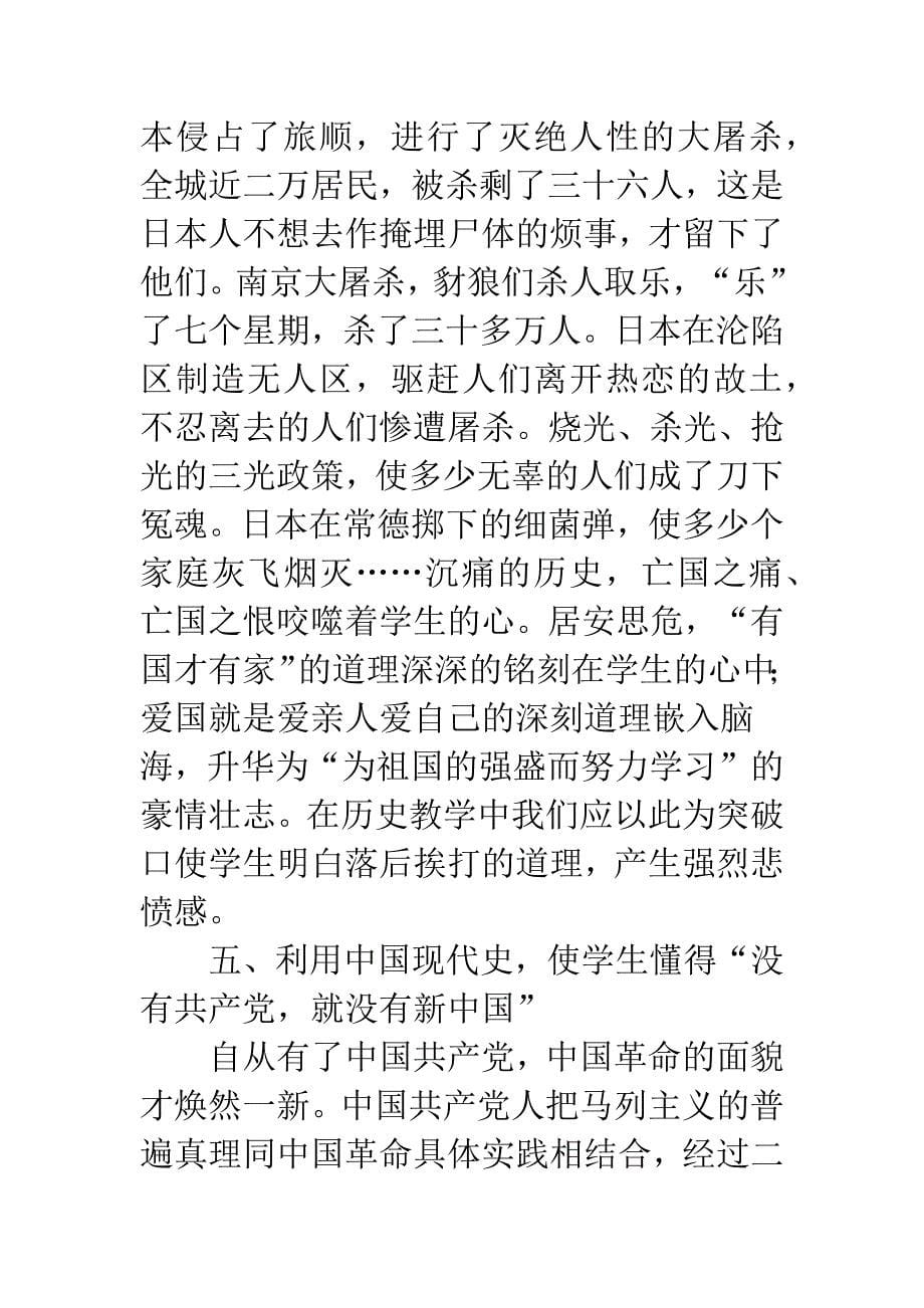 感悟历史学中的爱国主义_第5页