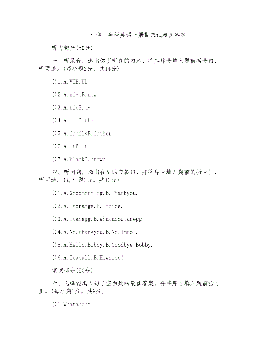 小学三年级英语上册期末试卷及答案_第1页