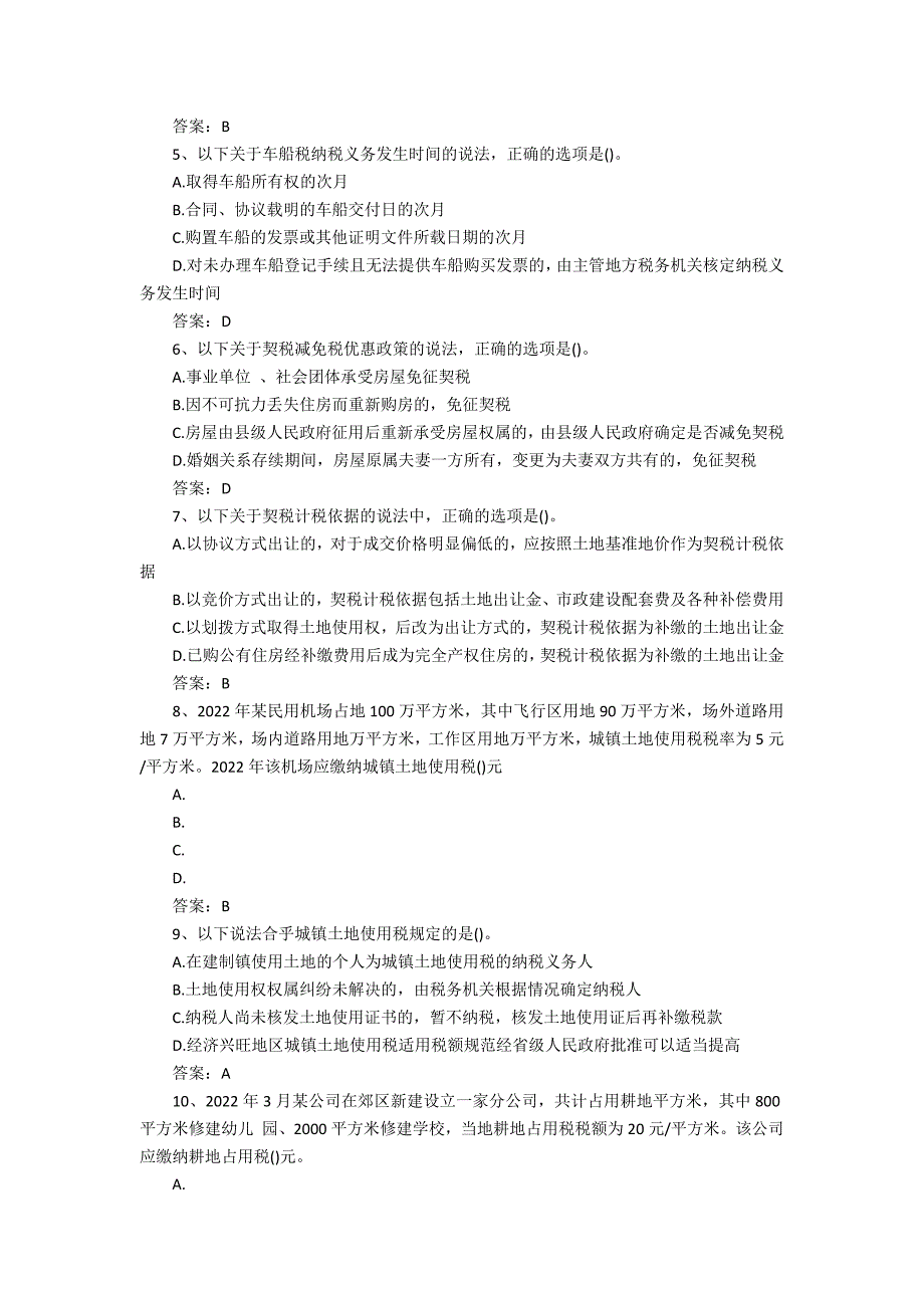 2022税务师《税法二》辅导试题及答案（1）(税法简答题及答案)_第2页