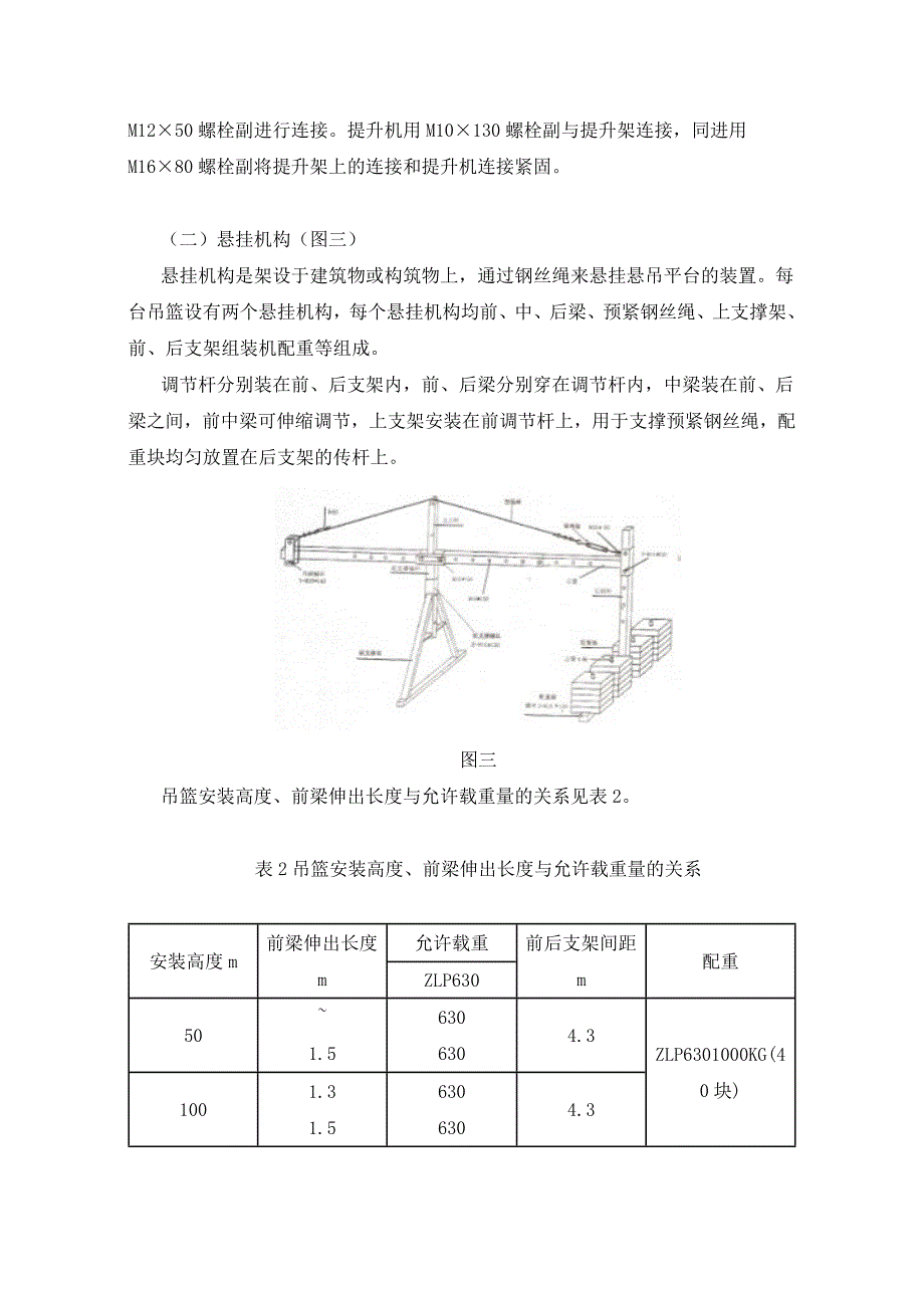 电动吊篮结构及工作原理_第3页