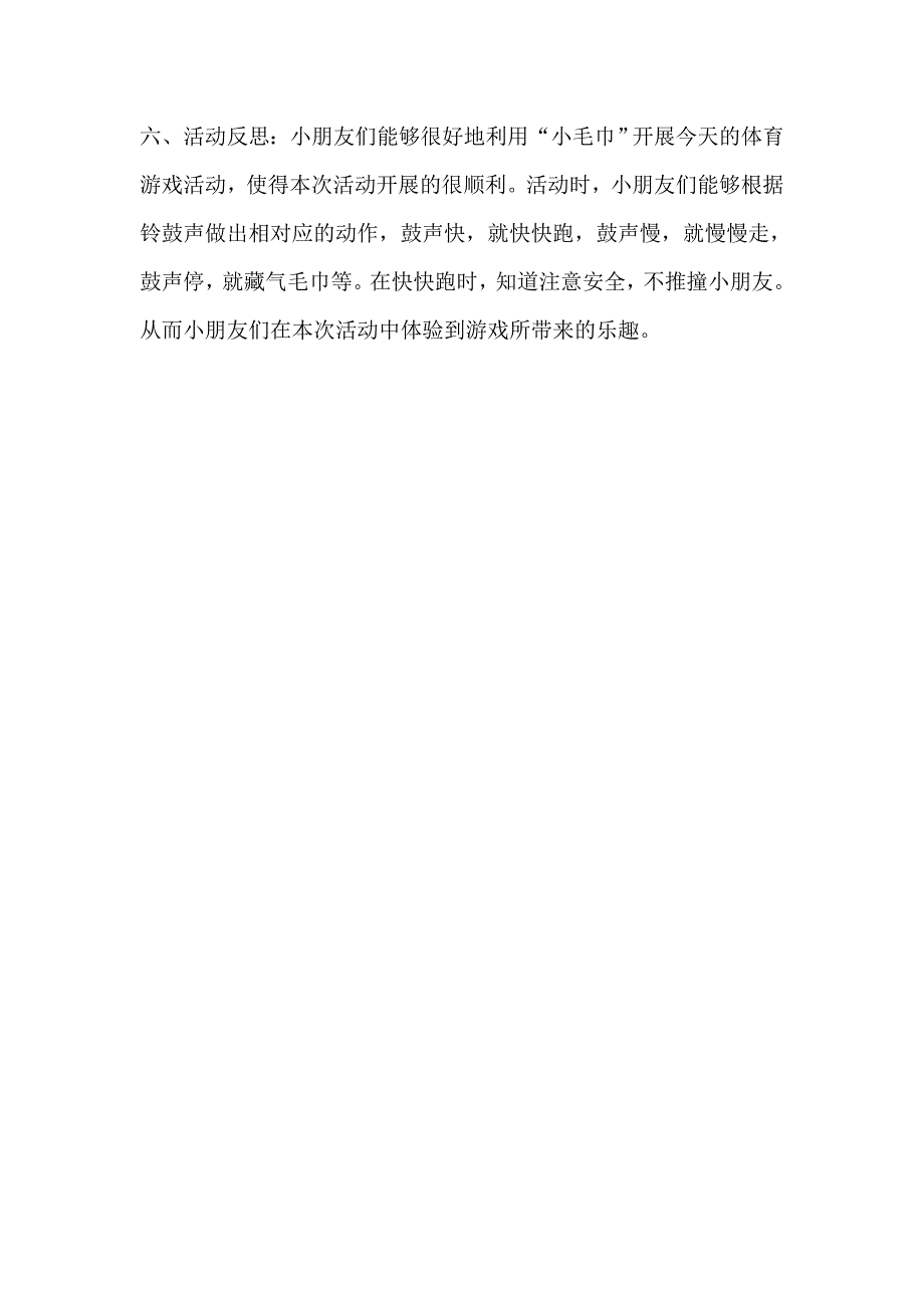 小班体育：我和毛巾做游戏.doc_第3页