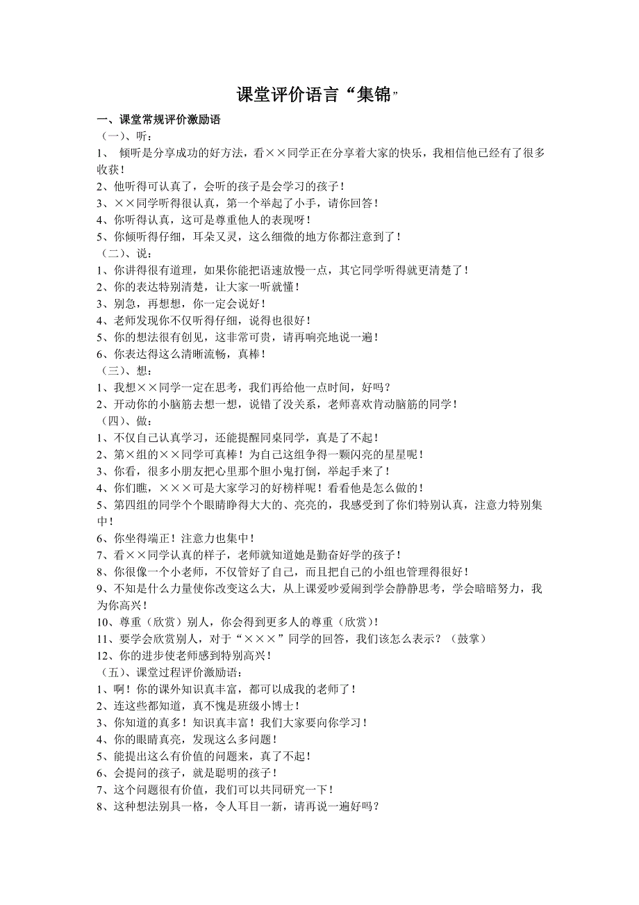 课堂评价用语集锦_第1页