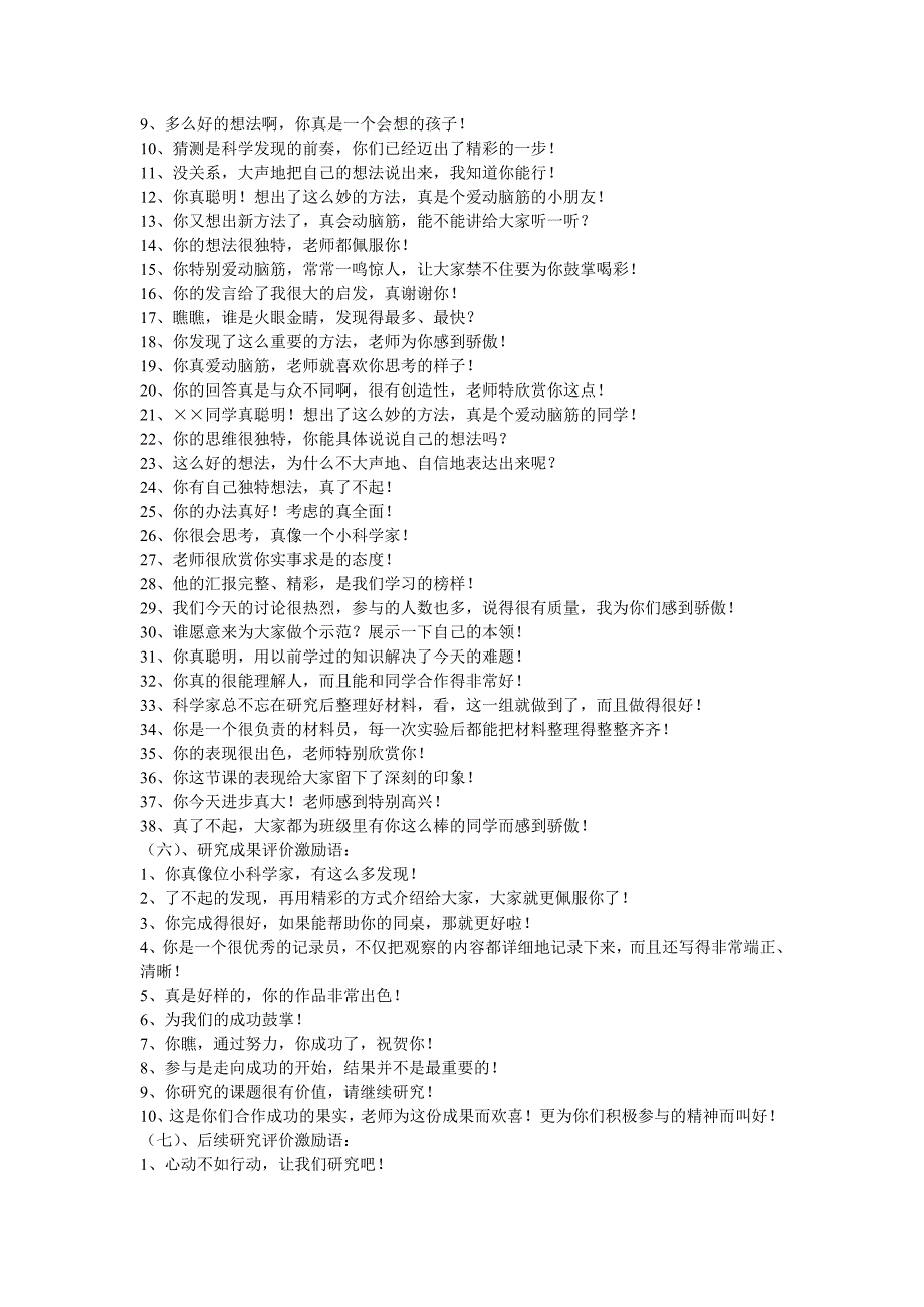 课堂评价用语集锦_第2页