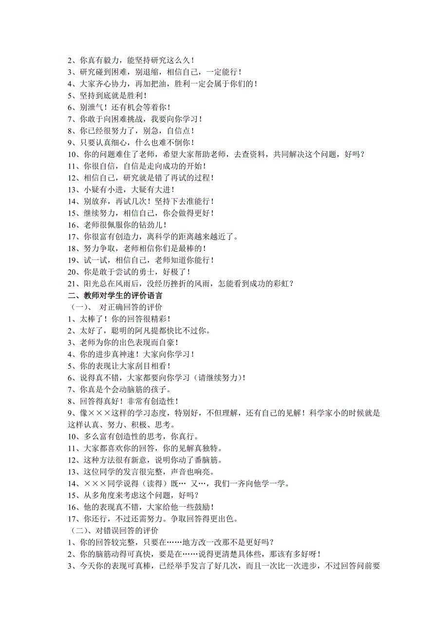 课堂评价用语集锦_第3页