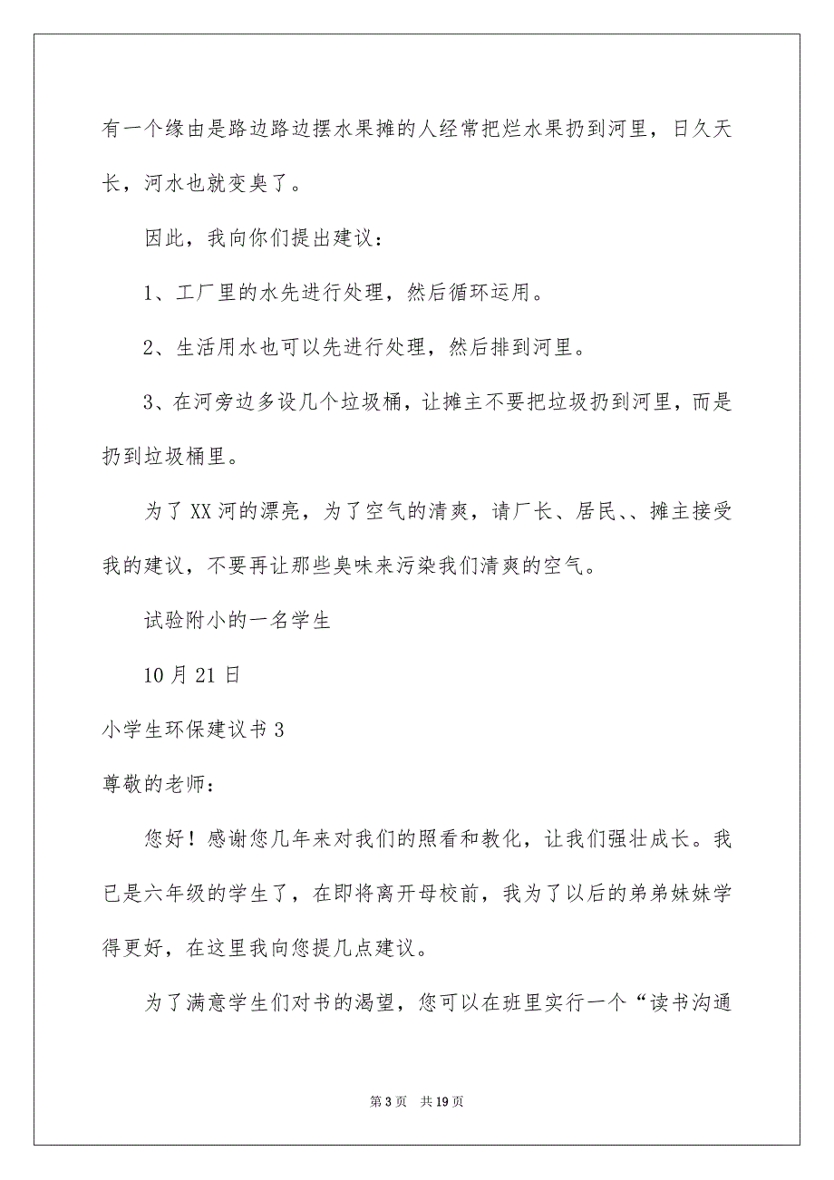 小学生环保建议书15篇_第3页