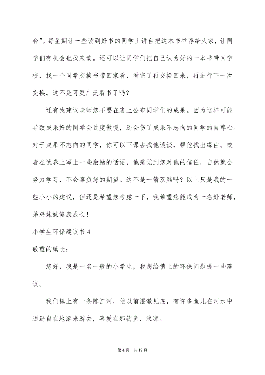 小学生环保建议书15篇_第4页