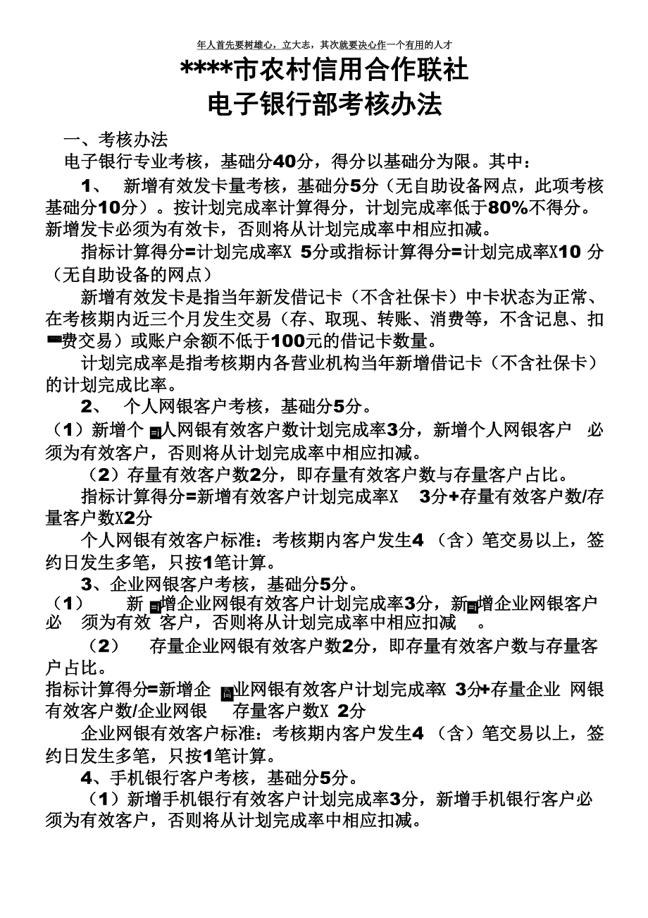 电子银行考核方案_第1页