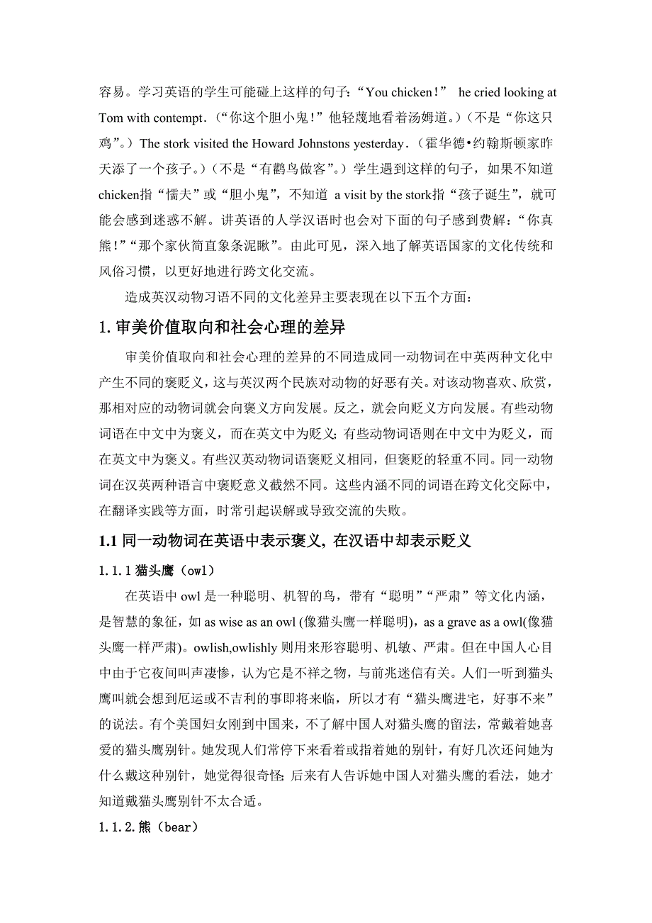 英汉动物词的语义联想及其语用比较.doc_第2页