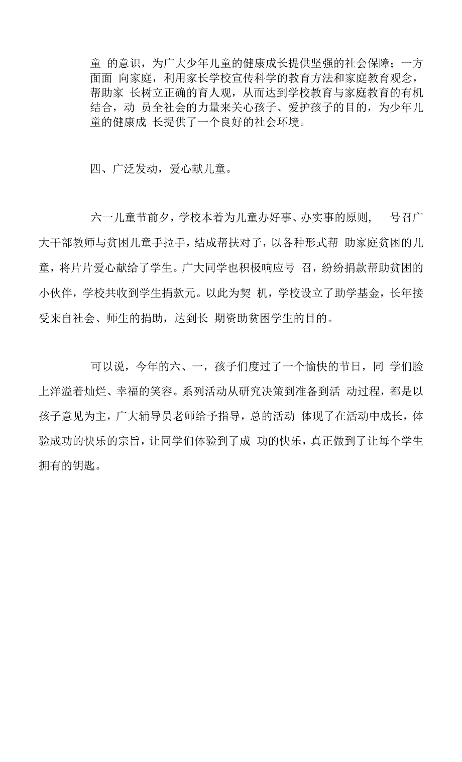 六一儿童节系列活动总结.docx_第2页