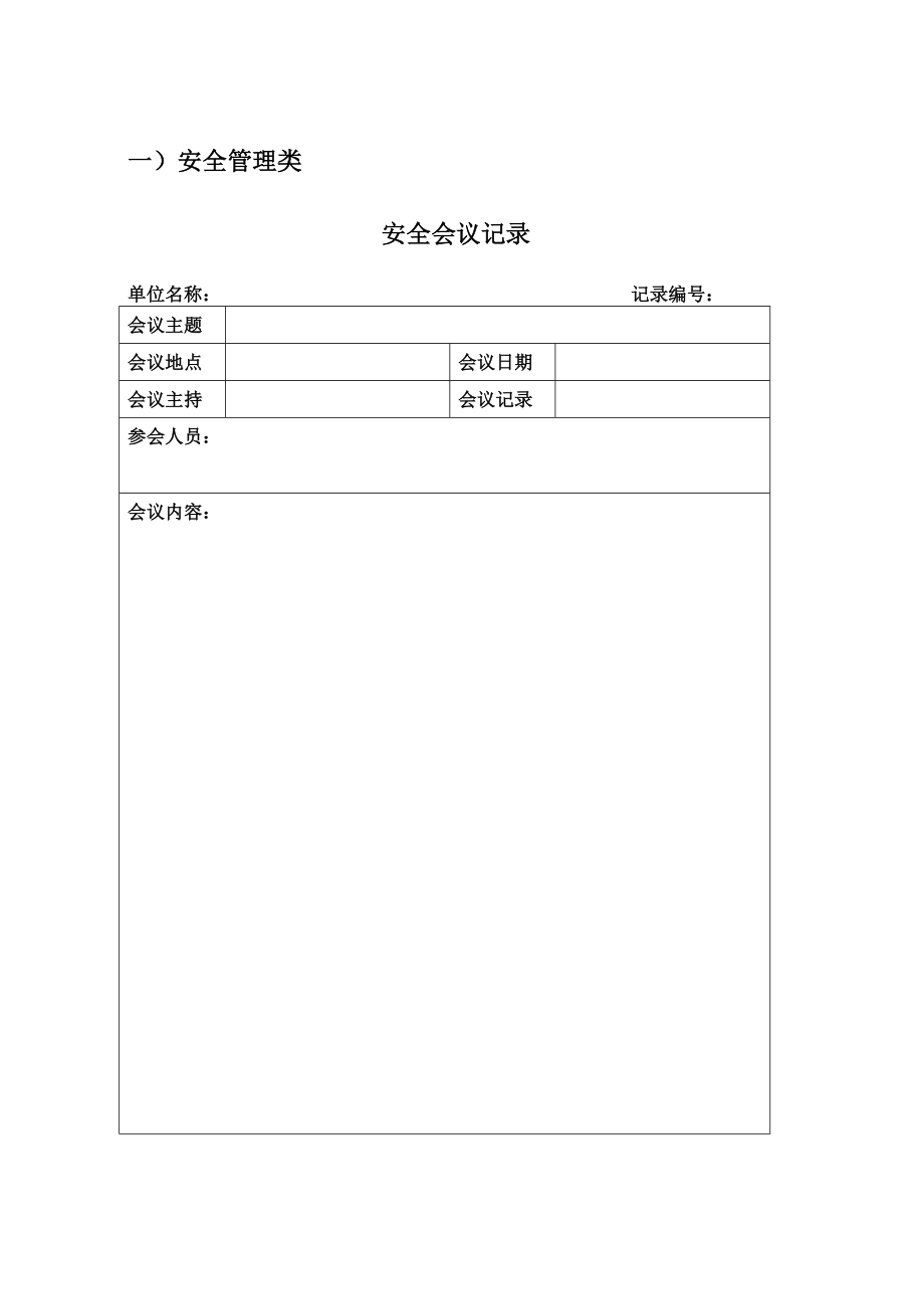 某燃气公司安全运营表格资料汇编_第2页