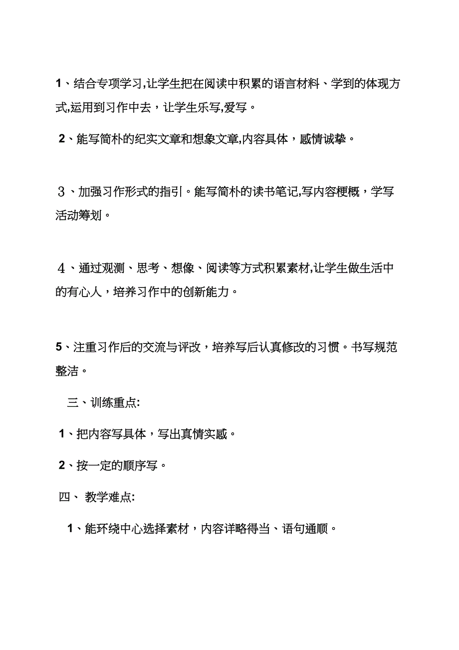 六年级作文之小学五年级作文教学计划_第2页