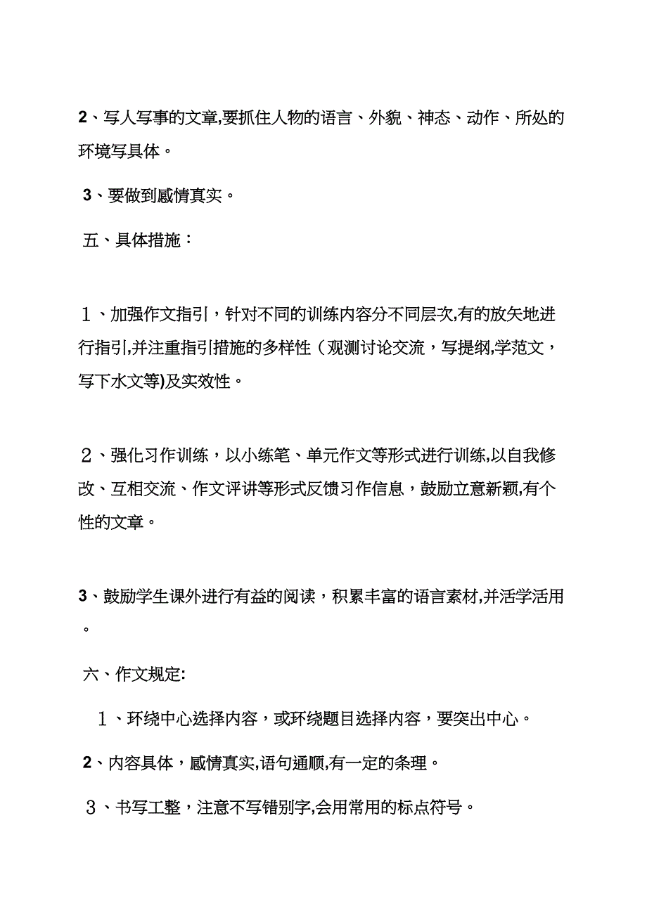 六年级作文之小学五年级作文教学计划_第3页