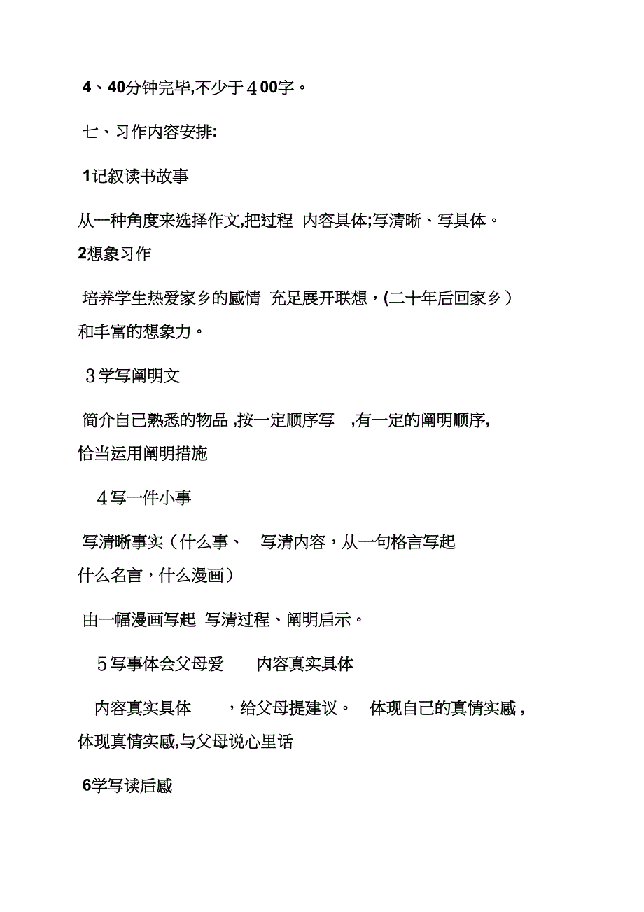 六年级作文之小学五年级作文教学计划_第4页