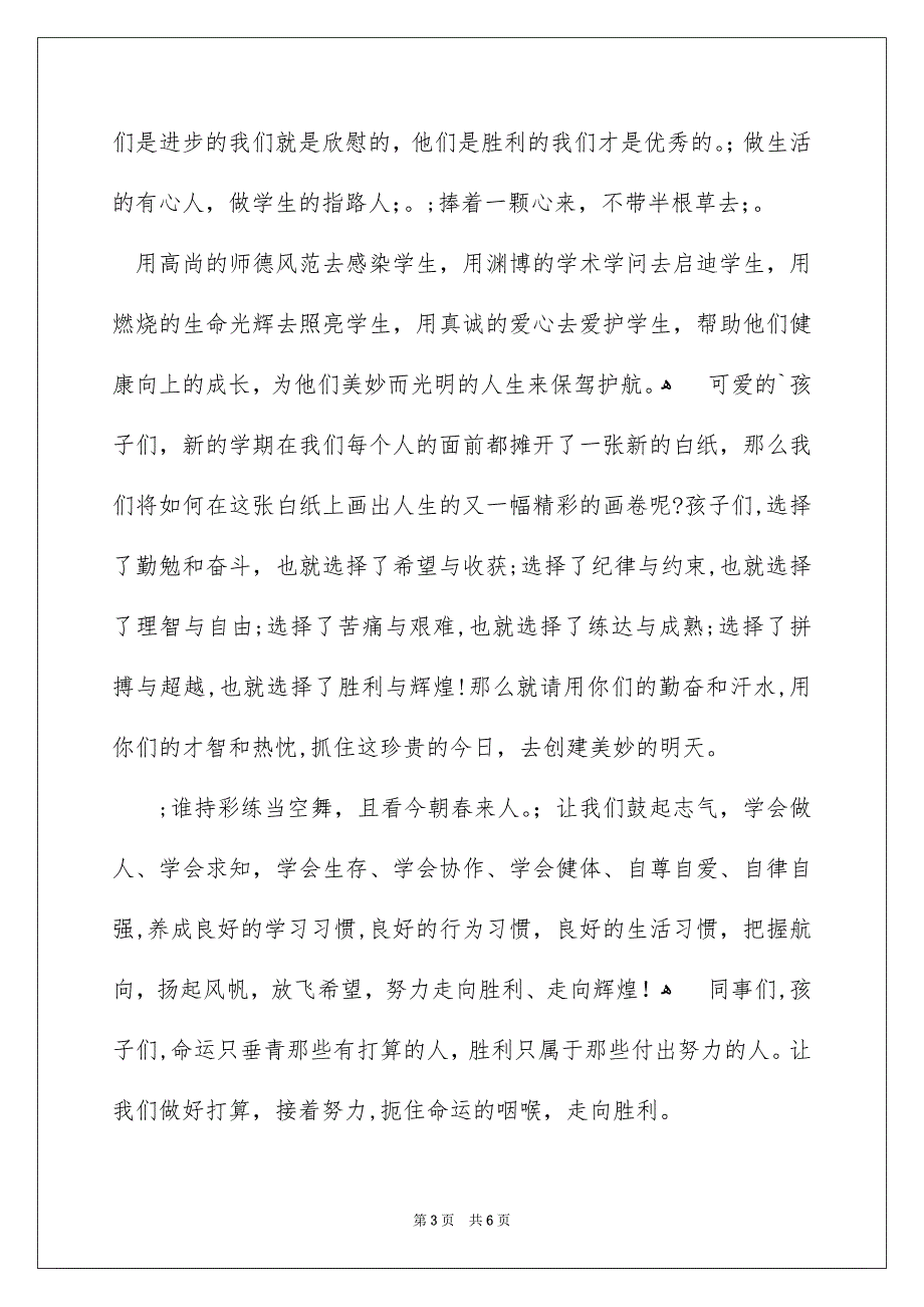 中小学开学典礼讲话_第3页