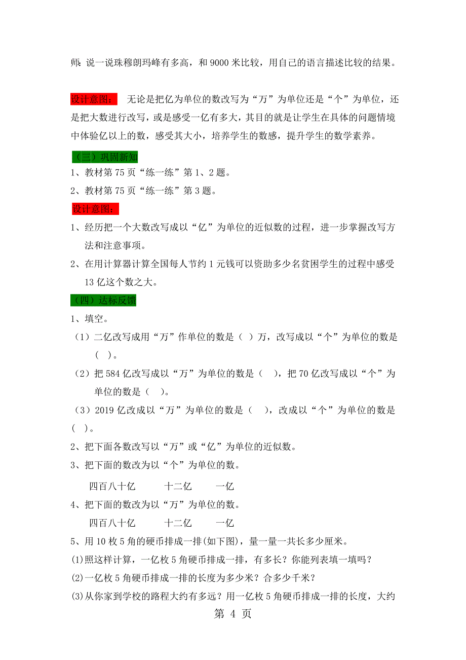 2023年四年级上册数学教案 亿以上的数冀教版.doc_第4页