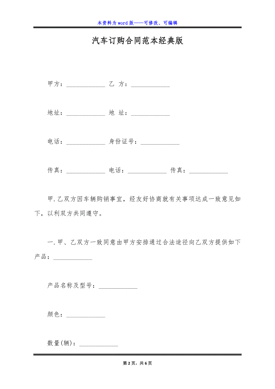 汽车订购合同范本经典版.docx_第2页