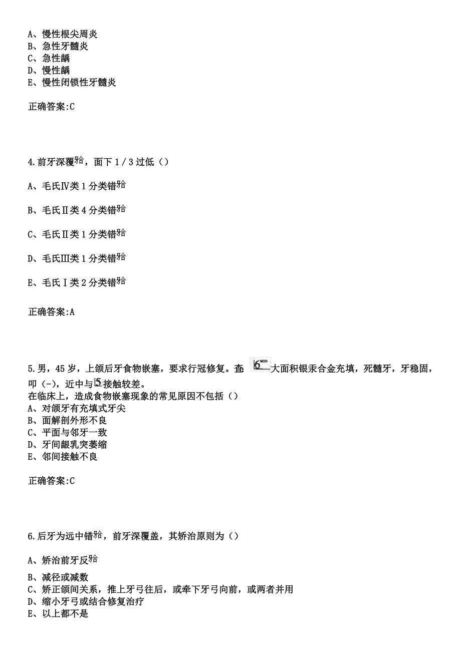 2023年天津市河北区北宁医院住院医师规范化培训招生（口腔科）考试参考题库+答案_第2页